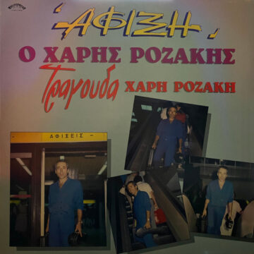 Άφιξη