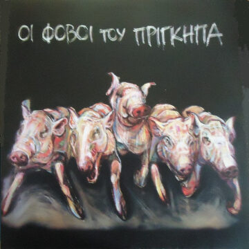 Οι Φόβοι Του Πρίγκηπα