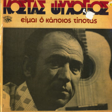 Είμαι Ο Κάποιος Τίποτας