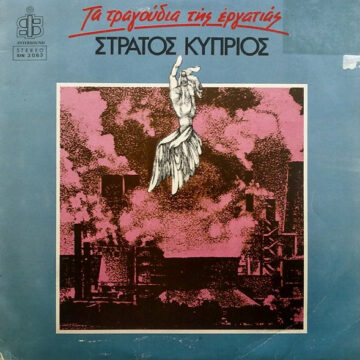 Τα Τραγούδια Της Εργατιάς