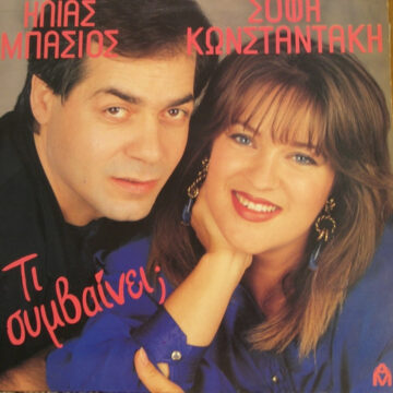 Τι Συμβαίνει;