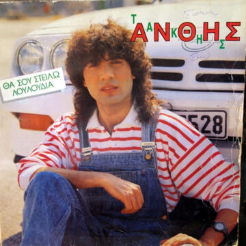 Αλλάζω Και Λέω