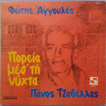 Πορεία Μεσ' Τη Νύχτα