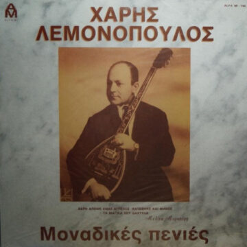 Μοναδικές Πενιές