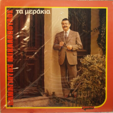 Τα Μεράκια