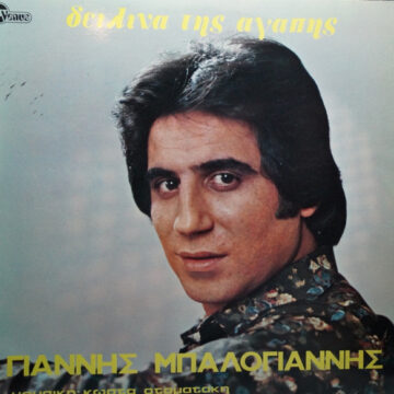 Δειλινά Της Αγάπης