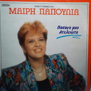 Βάσανο Μου Ατελείωτο