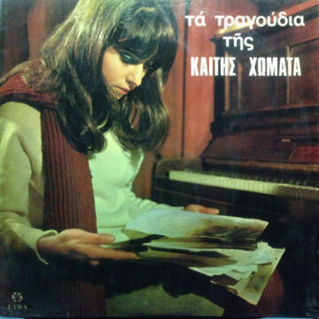 Τα Τραγούδια Της Καίτης Χωματά