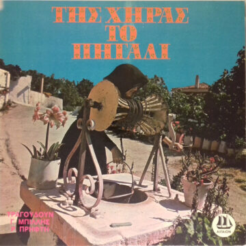Της Χήρας Το Πηγάδι